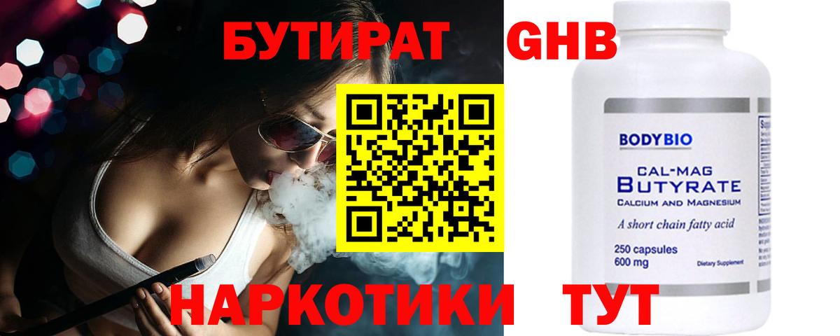 БУТИРАТ 1.4BDO Качканар