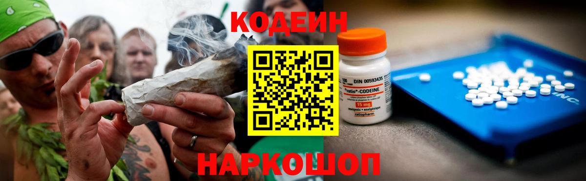Кодеиновый сироп Lean напиток Lean (лин) Качканар