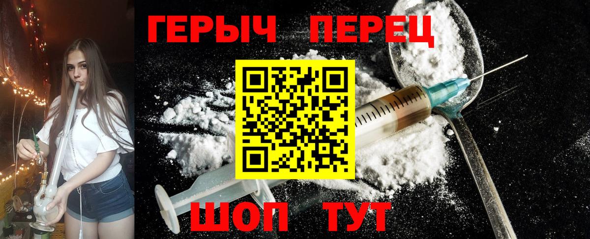 Героин хмурый Качканар