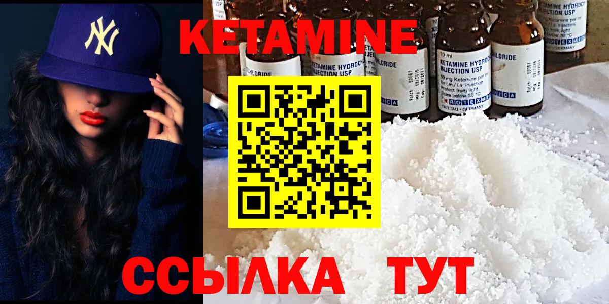 Кетамин ketamine Качканар