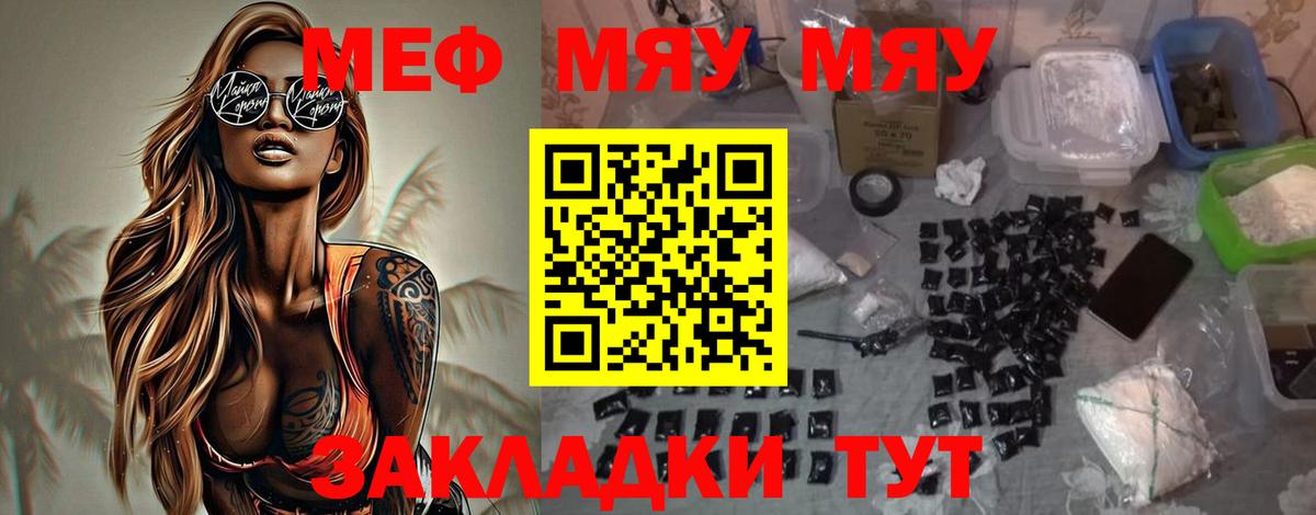 Меф мука Качканар